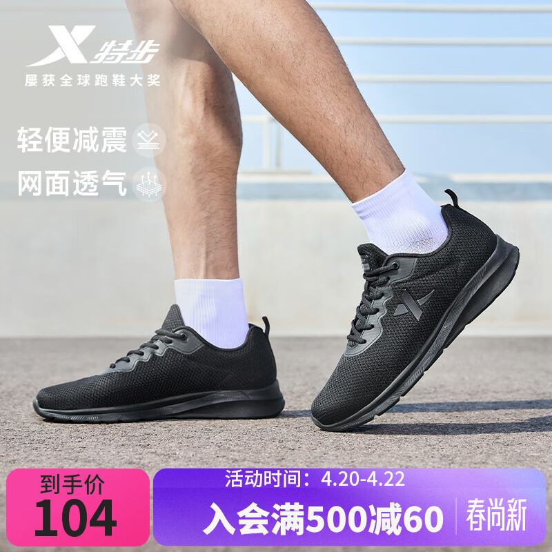 特步运动鞋男跑步鞋夏季网面透气轻便减震正品男子跑鞋休闲鞋子黑色