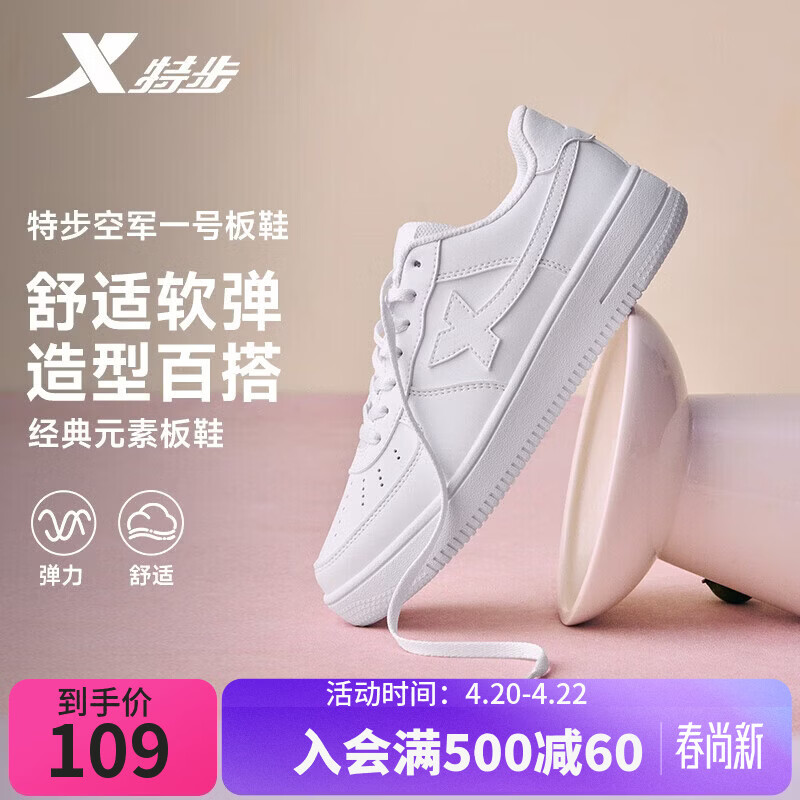 特步情侣男女板鞋小白鞋空军一号春夏透气耐磨百搭运动板鞋休闲鞋