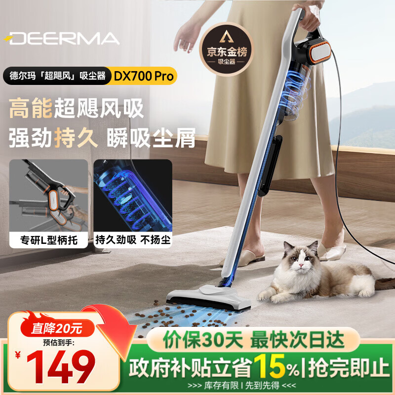 德尔玛（Deerma）【热销50万台】DX700pro 家用吸尘器 地毯式两用小型强力大功率吸尘器 大吸力宠物吸毛吸尘器