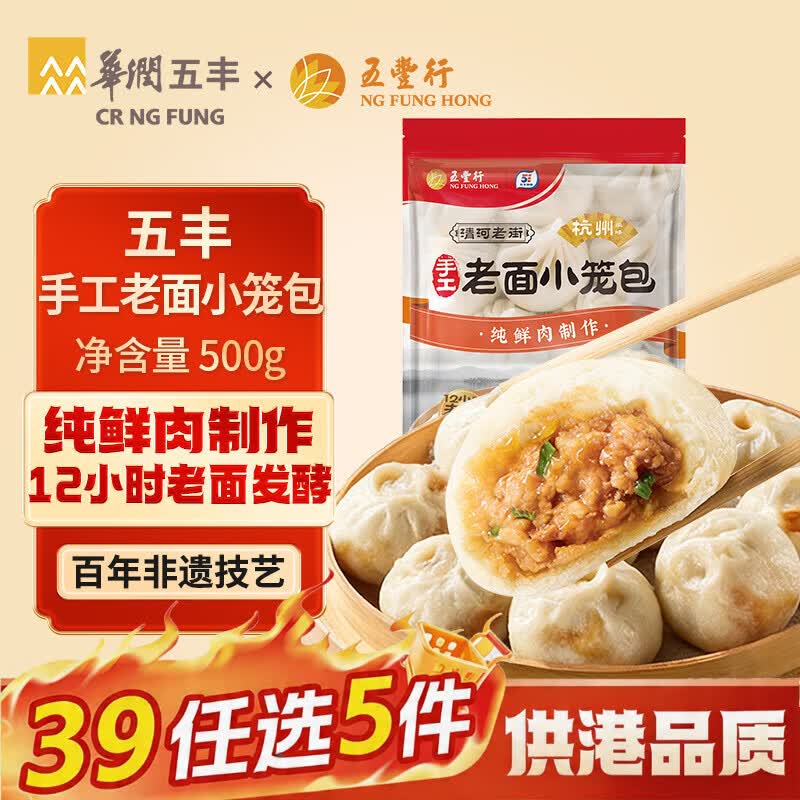 五丰  【39任选5件】老面小笼包500g 20只早餐包子速食速冻面点心半成