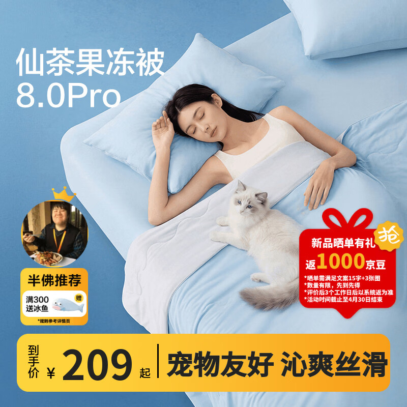 网易严选夏凉被【半佛推荐】7A级柔软夏季凉感被子 A类抗菌果冻触感可机洗 【常规果冻被8.0Pro】海风蓝 150*200cm