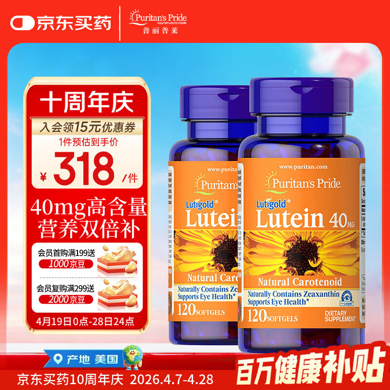 普丽普莱 叶黄素胶囊成人护眼防蓝光舒缓眼疲劳40mg120粒*2 美国原装进口