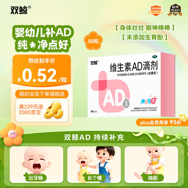 双鲸维生素AD滴剂（胶囊型）50粒0-1岁 防治维A及维D缺乏症 维生素ad婴幼儿ad新生儿维a维d助视力发育