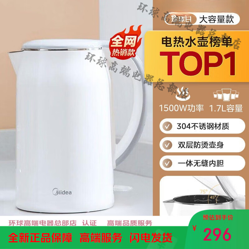 Midea电热水壶智能烧水壶家用新款泡茶不锈钢保温办公室华凌电水壶 1.7L (珍珠白) 【1.7L 304不锈钢】