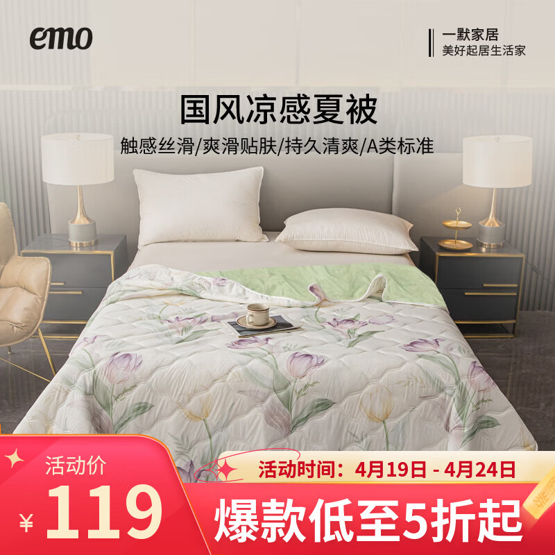 一默夏凉被芯夏季家用可水洗宿舍卧室床上用品国风复合凉感被冰丝凉被 郁金香 200cm*230cm