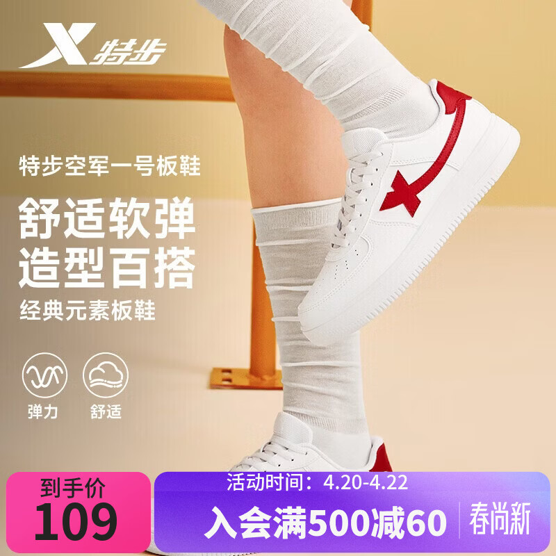 特步情侣男女板鞋小白鞋空军一号春夏透气耐磨百搭运动板鞋休闲鞋