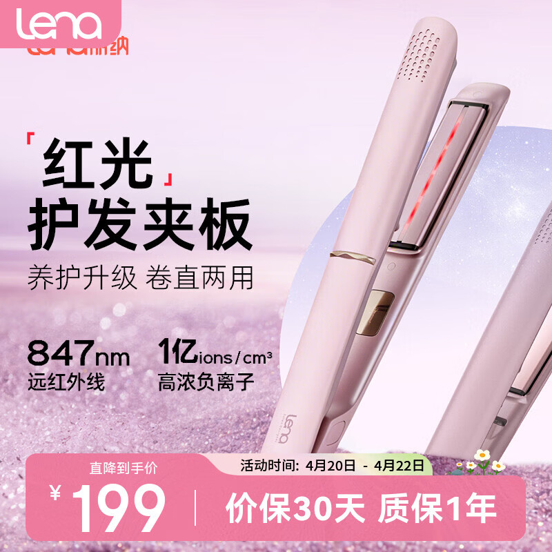 lena红光护发夹板直板夹3.0 远红外线护发不伤发 高浓负离子直发棒烫发棒刘海内扣大波浪 LN-508H