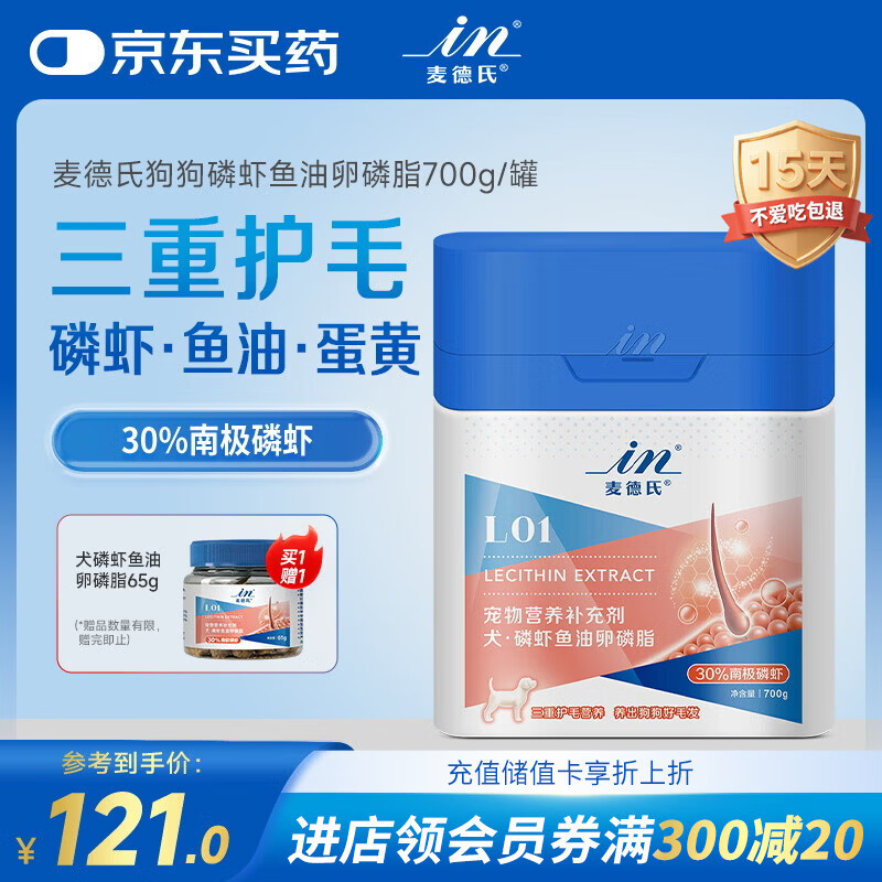 麦德氏IN狗狗磷虾鱼油卵磷脂700g卵磷脂磷虾油鱼油狗狗美毛亮毛