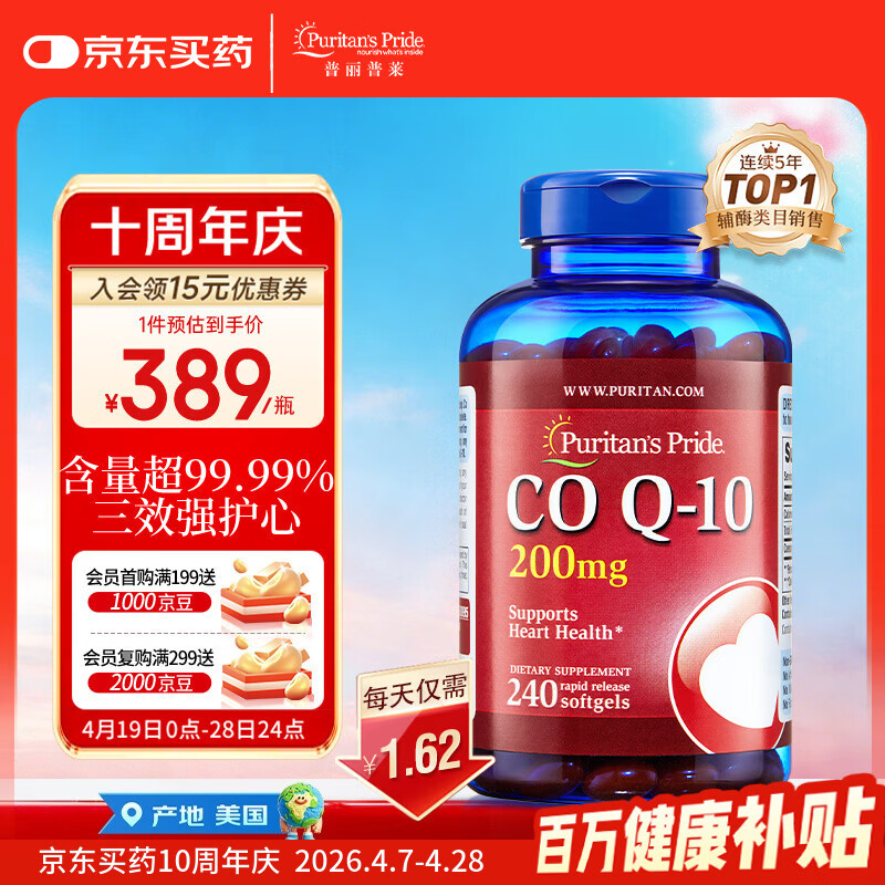 普丽普莱辅酶q10 软胶囊保护心源心脏心脑血管加班熬夜200mg240粒美国进口