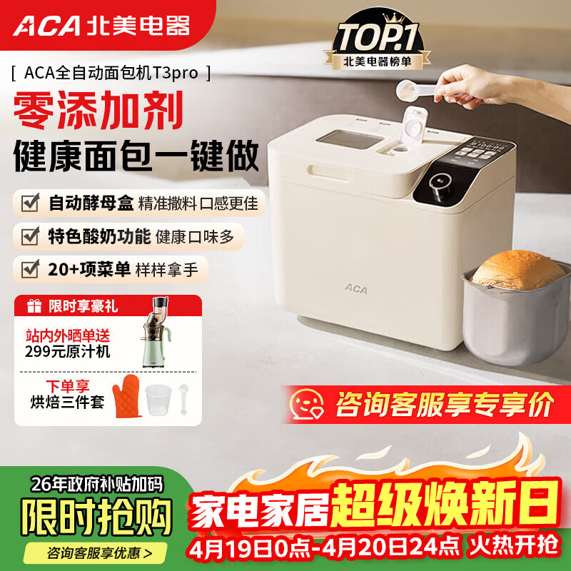 北美电器面包机全自动一体机 家用烤面包机和面机早餐机 可预约 智能撒料 高成功率 彩色触屏 T3pro