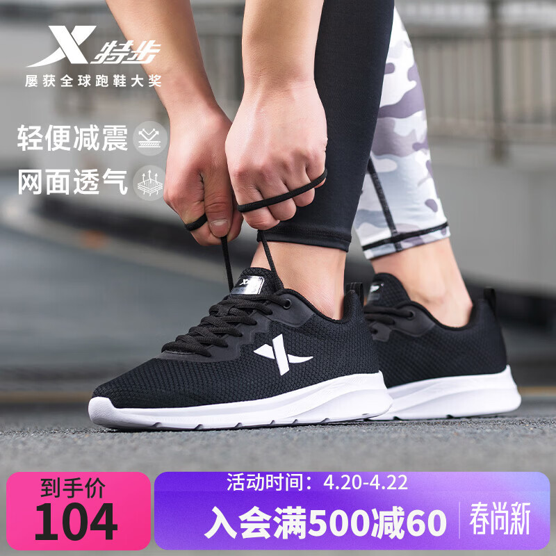 特步运动鞋男跑步鞋夏季网面透气轻便减震正品男士跑鞋休闲鞋子黑色