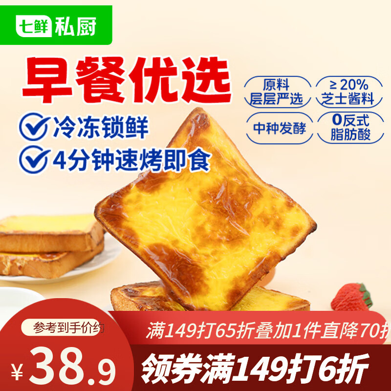 七鲜私厨冷冻岩烧芝士吐司480g6片早餐面包蛋糕零食糕点点心方便速食