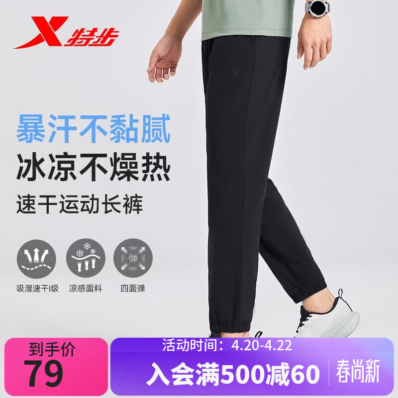 特步运动长裤男子梭织运动裤夏季透气冰丝速干户外训练百搭防晒