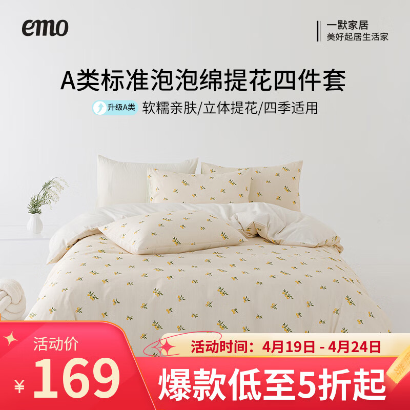 一默四件套四季被套床单枕套居家宿舍双人A类夏日柠檬塔提花四件套装 柑橘黄 床单款 （被套200*230cm） 四件套
