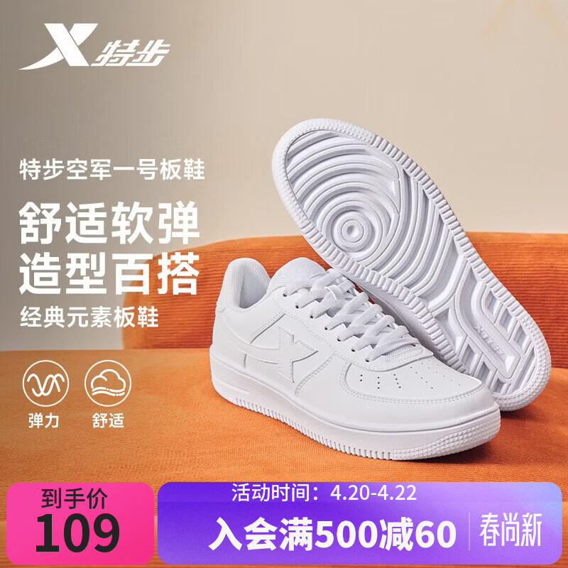 特步情侣男女板鞋小白鞋空军一号春夏透气耐磨百搭运动板鞋休闲鞋