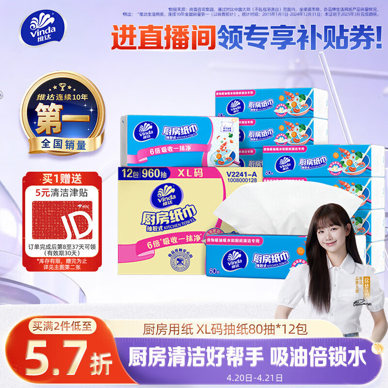 维达（Vinda）厨房用纸 厨房抽纸80抽*12包 吸油吸水懒人抹布厨房纸整箱