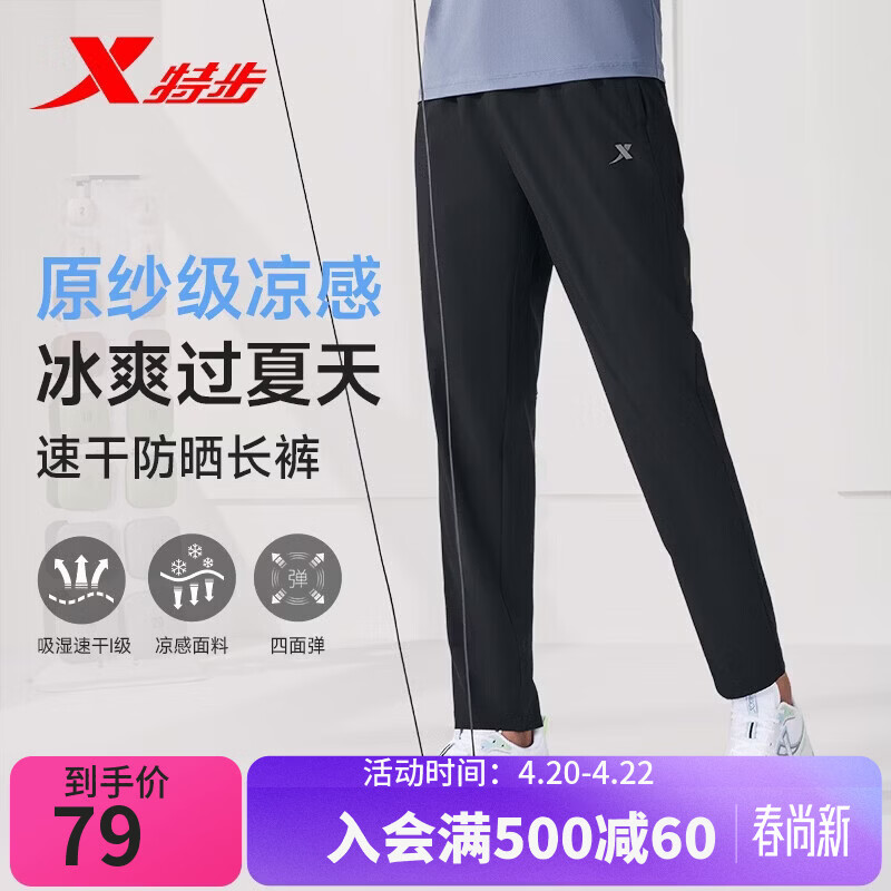 特步运动长裤男子梭织运动裤夏季透气冰丝速干户外训练百搭防晒
