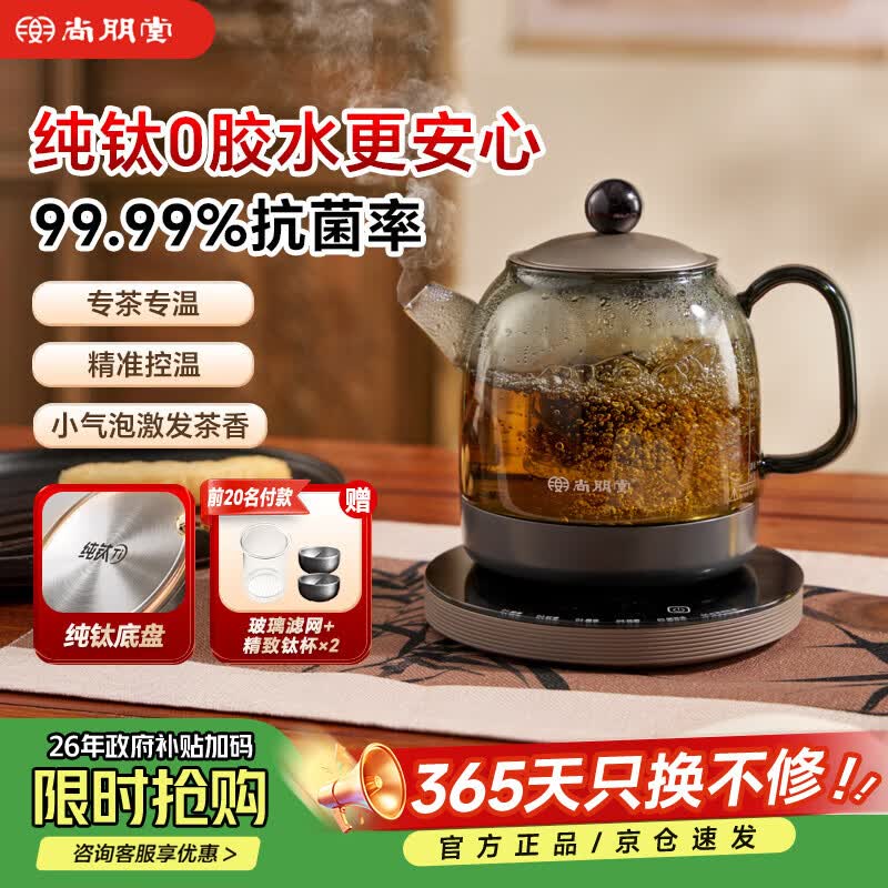 尚朋堂纯钛养生壶炖煮一体大容量多功能办公室玻璃煮茶2025新款SK-10T3