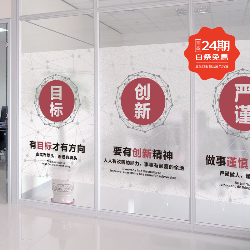 问雪办公室玻璃贴磨砂贴贴纸公司企业创意文化贴膜激励正能量标语 背胶磨砂定制 0x0cm