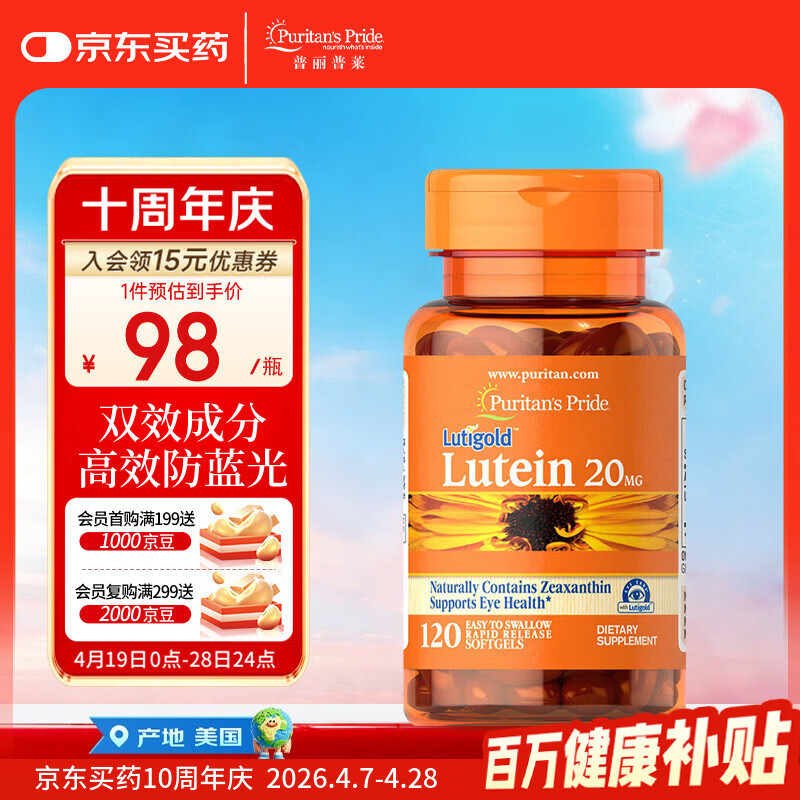 普丽普莱叶黄素成人护眼软胶囊日常护眼 保护视力20mg*120粒 美国进口