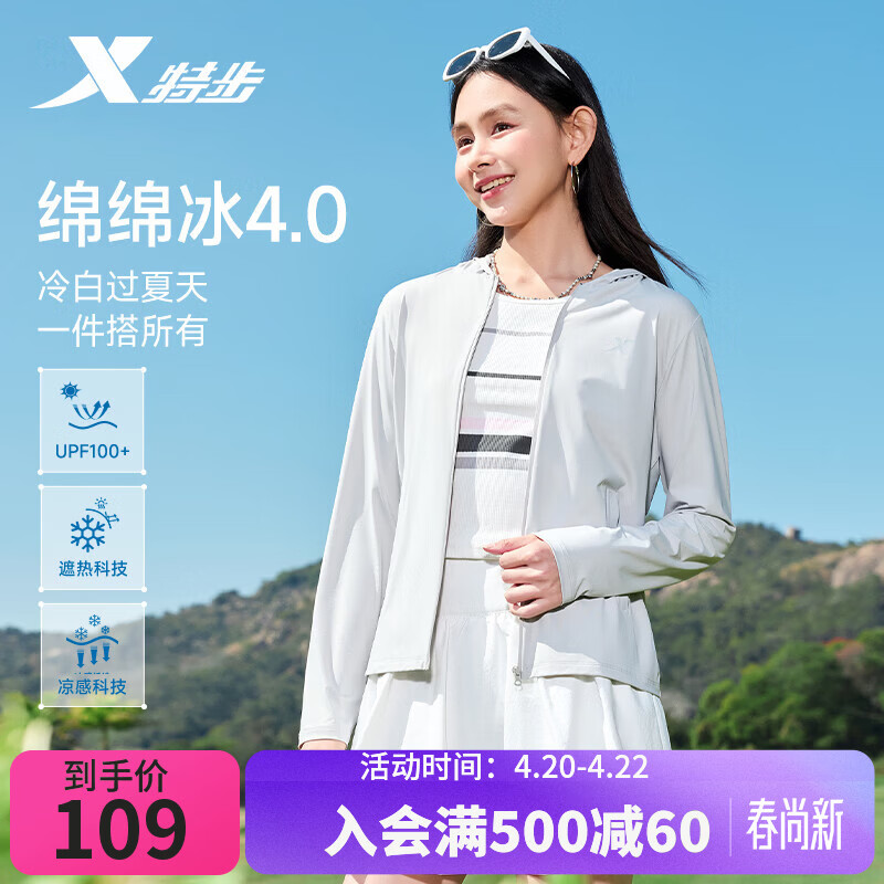 特步绵绵冰4.0防晒衣女2026夏季新款户外原纱冰丝皮肤衣轻薄透气外套