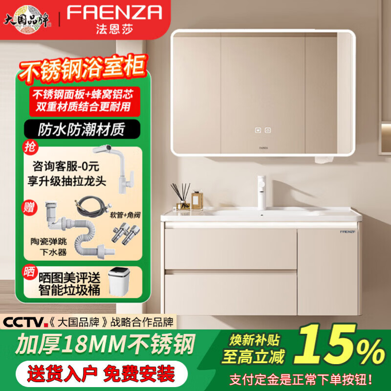 法恩莎不锈钢蜂窝铝芯浴室柜奶油风雷达感应灯带洗手洗脸陶瓷一体盆组合 奶油丨80柜+智能半封镜柜
