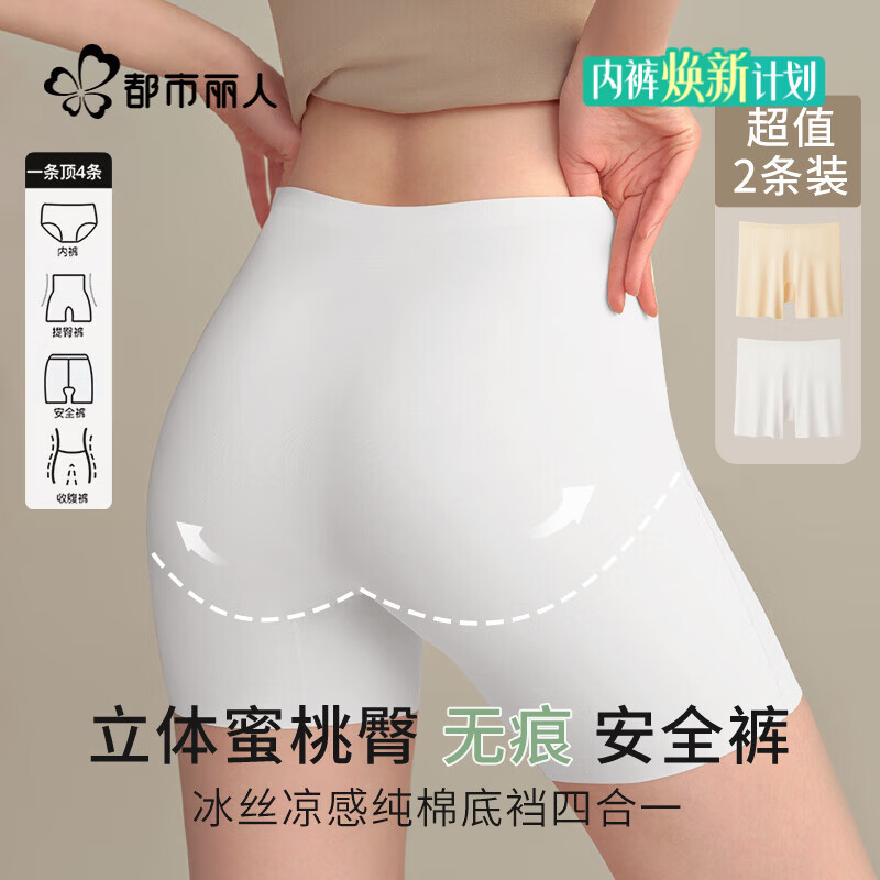 都市丽人2条四合一安全裤女纯棉内档打底裤女夏季冰丝无痕2026新款防走光