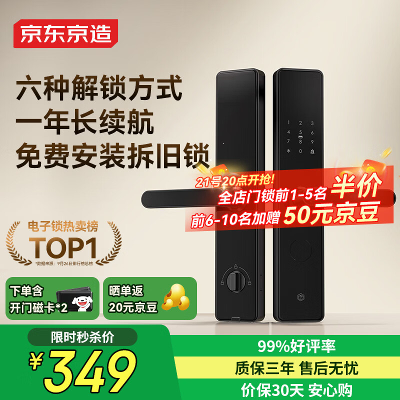 京东京造智能门锁M10 指纹锁密码锁电子锁 入户防盗门锁国家补贴免费安装