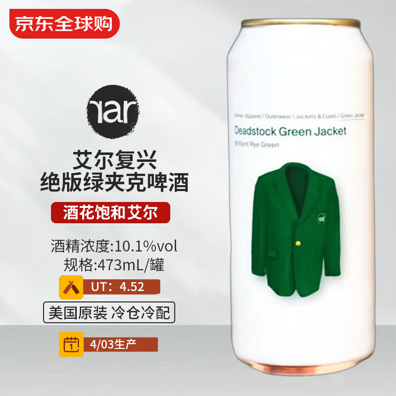艾尔复兴绝版绿夹克啤酒 473mL 酒花饱和艾尔 4/03生产