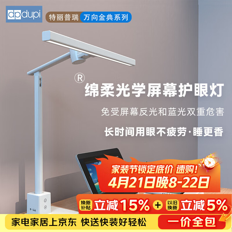 dpdupi德普小天鹅绵柔光护眼台灯儿童学生书桌阅读学习机专用国AA智能 小天鹅 智能绵柔光学护眼台灯