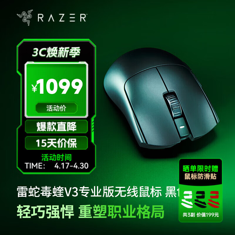 雷蛇（Razer）毒蝰v3pro专业版 轻量化无线游戏鼠标 人体工程学设计宏电竞鼠标  lol吃鸡CSGO瓦罗兰特鼠标  黑色（轻约54克 自带8KHZ接收器）