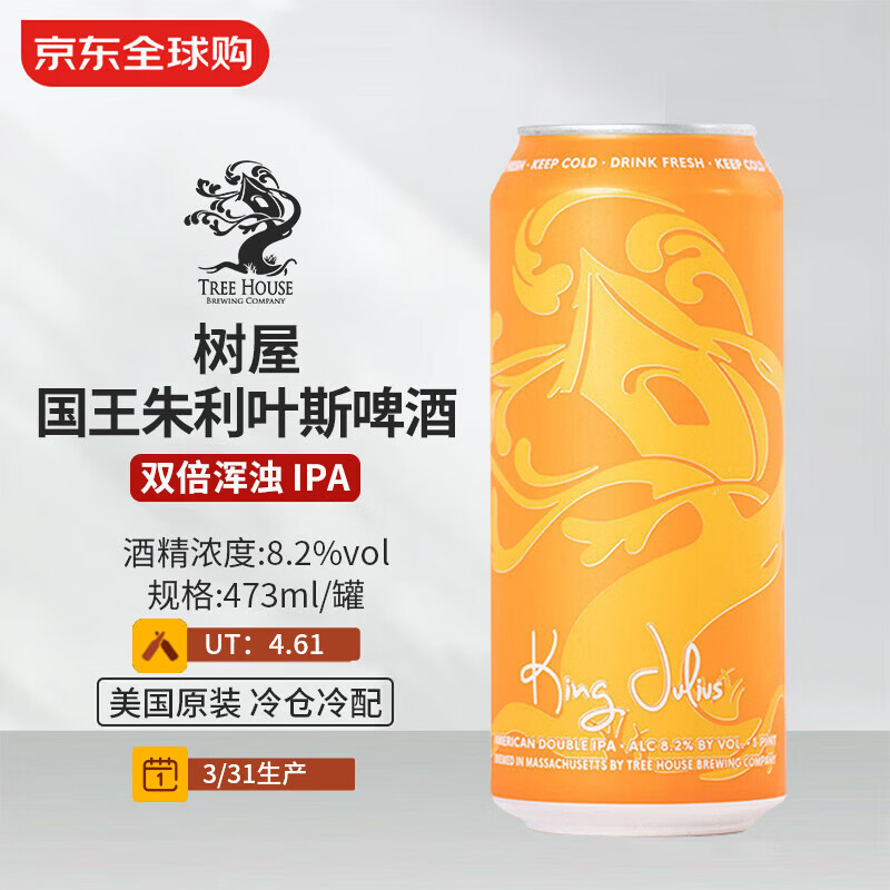 树屋（Tree House）国王朱利叶斯啤酒 473mL 双倍浑浊IPA 3/31生产