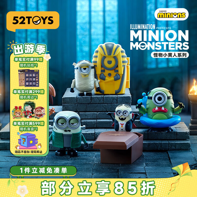 52TOYS怪物小黄人发条可动盲盒潮玩环球影城玩具整盒4只送女友