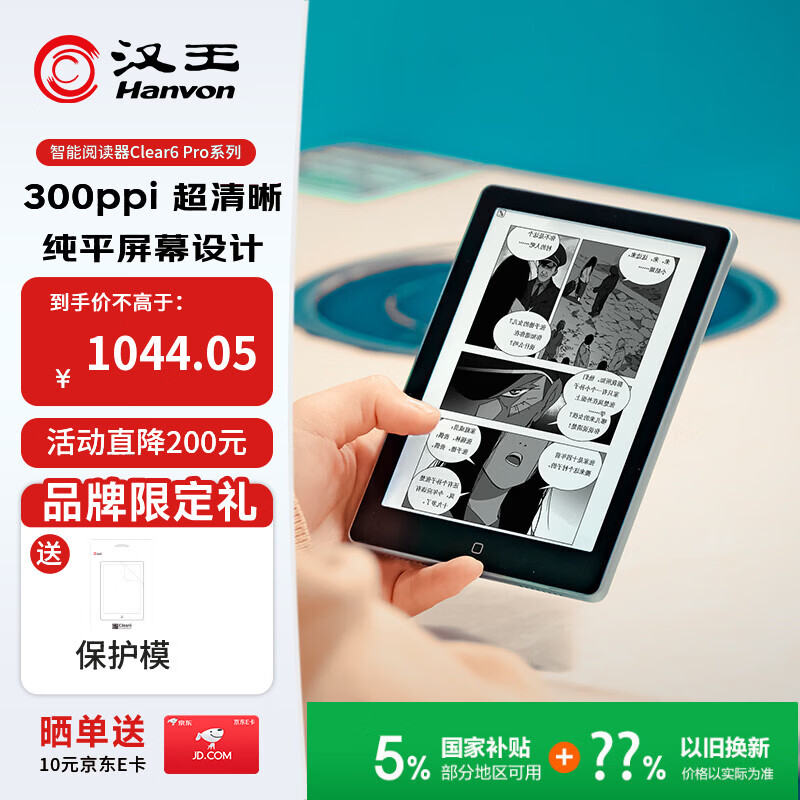 汉王（Hanvon）【李雪琴推荐】Clear6Pro+电子书阅读器6英寸墨水屏电纸书智能阅读本学习看书学习办公本平板电脑