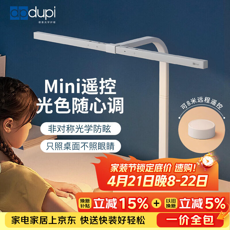 dpdupi德普护眼台灯国AA级儿童学生学习机屏幕阅读书桌全光谱防眩光护视 60CM小白Mini 全光谱护眼台灯 台座/台夹双用款 京东折扣/优惠券