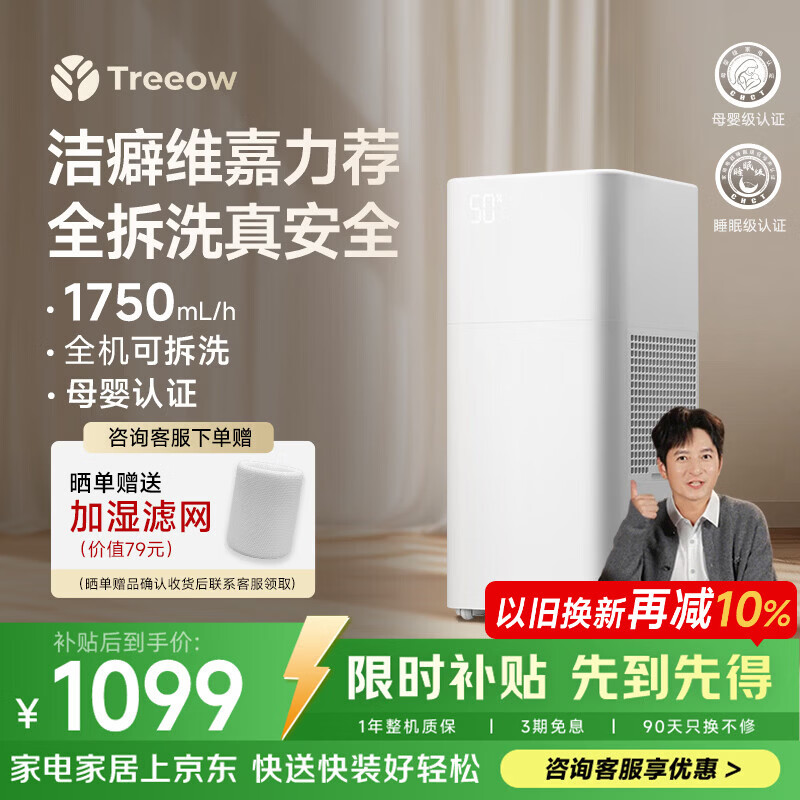 树新风G1无雾加湿器【维嘉同款】空气加湿器静音除菌全拆洗母婴级认证客厅卧室大容量家用婴儿保湿礼品