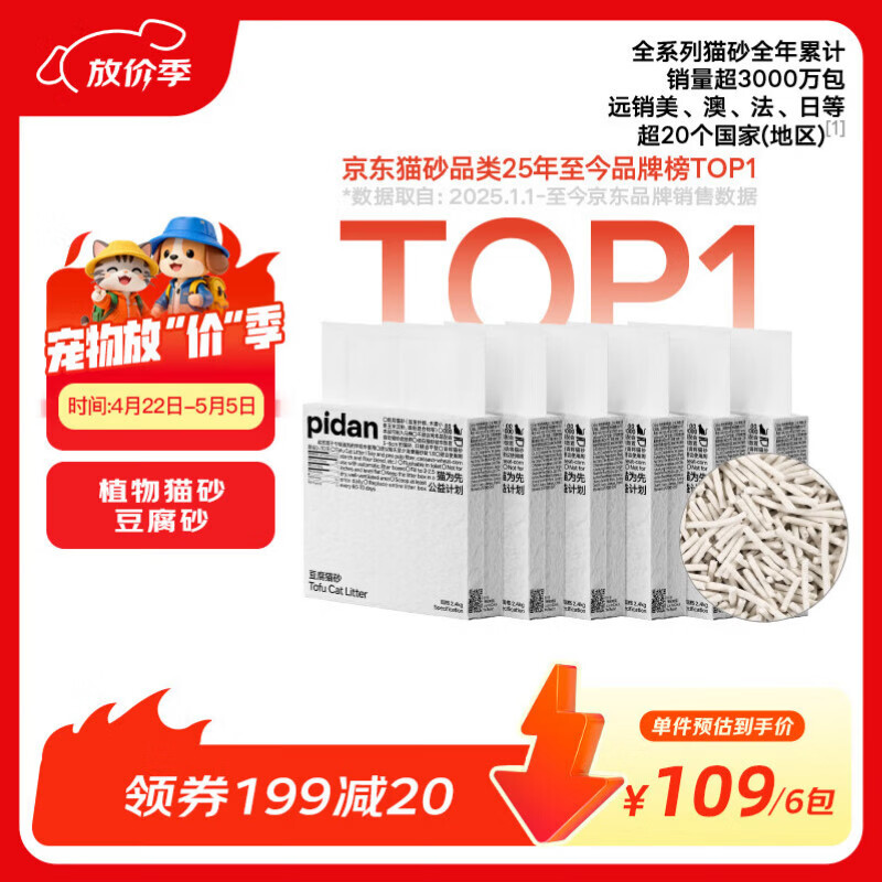 pidan猫砂 纯豆腐猫砂2.4kg*6包强力吸臭不易带出 可冲厕所非膨润土砂