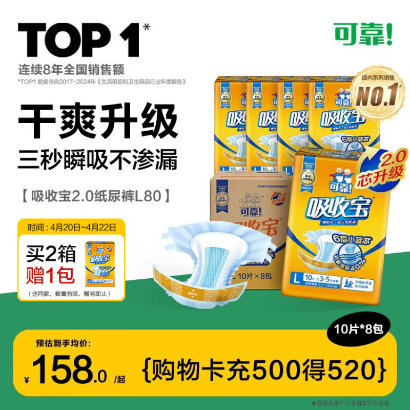 可靠（COCO）吸收宝2.0成人纸尿裤L80片（臀围95-120cm）干爽防漏老年人尿不湿