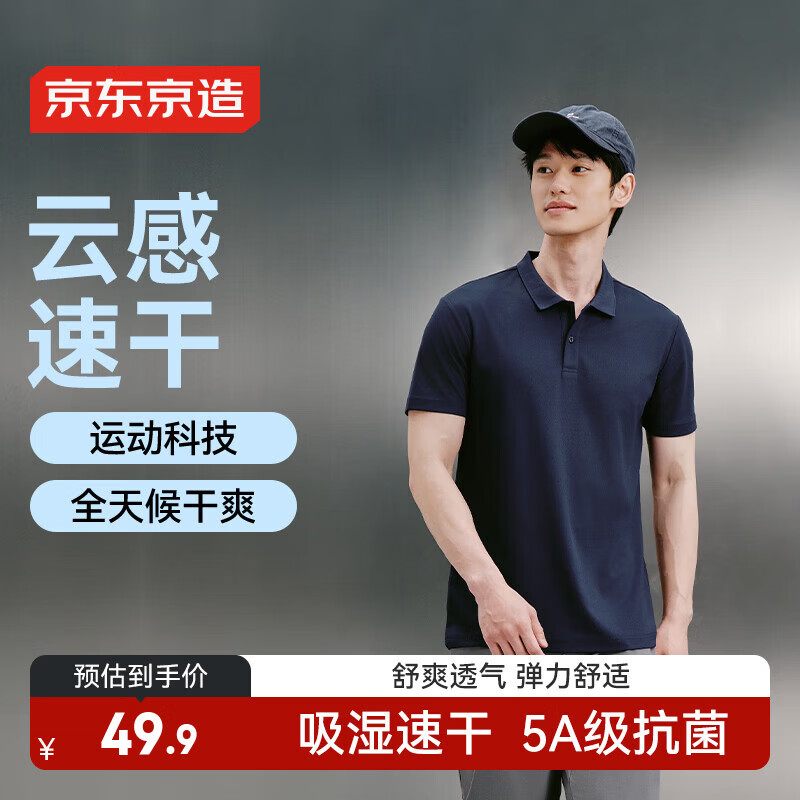 京东京造夏季运动短袖男士t恤polo衫男跑步健身特级速干衣服 海军蓝 3.0 L
