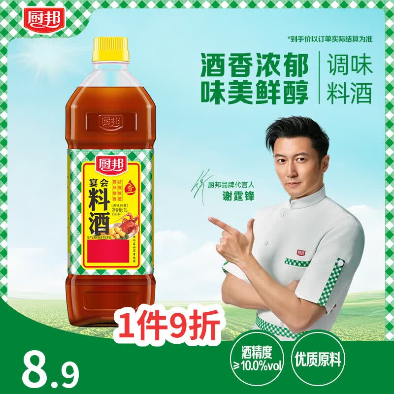 厨邦调味料酒1L 去腥解膻增鲜提味 黄酒酿造厨房厨师宴会料酒