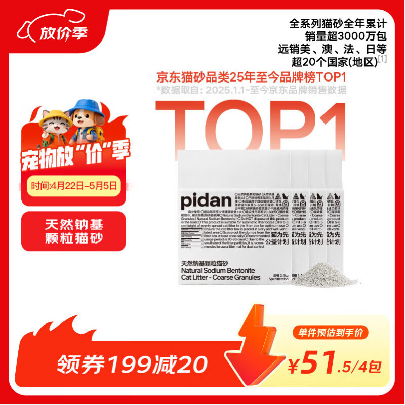pidan猫砂 天然钠基颗粒猫砂2.4kg*4包 矿砂结团迅速吸水性好低尘