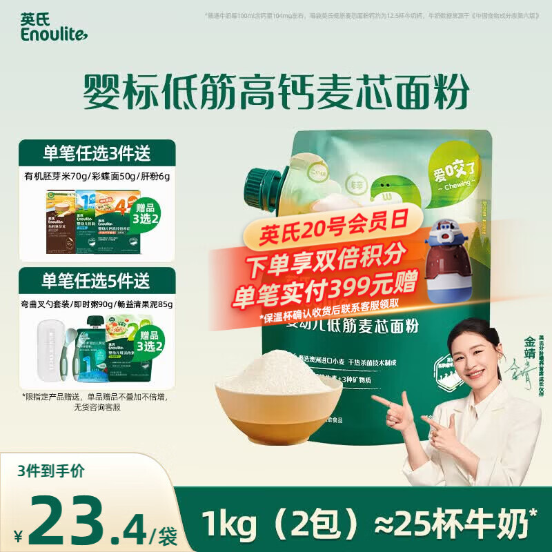 英氏婴幼儿低筋麦芯面粉500g 婴标自制辅食蛋糕烘焙面包吐司儿童早餐