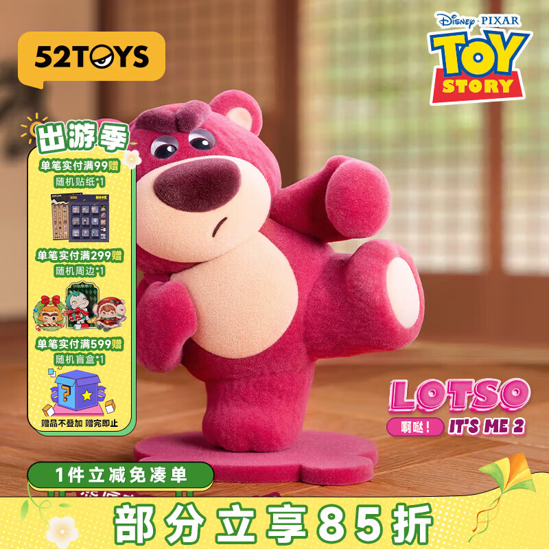 52TOYS 草莓熊IT'S ME 2代盲盒动漫潮玩玩偶手办玩具摆件单只踏青好礼