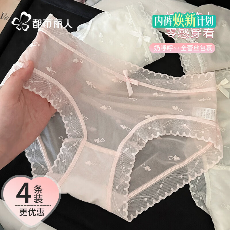 都市丽人4条蕾丝无痕内裤女士性感纯欲法式2026新款女生三角内裤送女友L