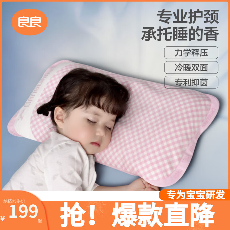 良良儿童枕头10-8-6岁小童透气3D分区天丝苎麻四季可用粉色