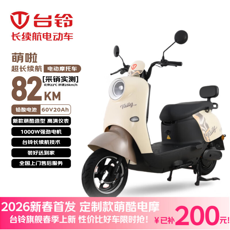 台铃电动摩托车萌啦2026新款82公里长续航电动车1000W铅酸电池60V20Ah外卖上班通勤代步电瓶车丛林棕