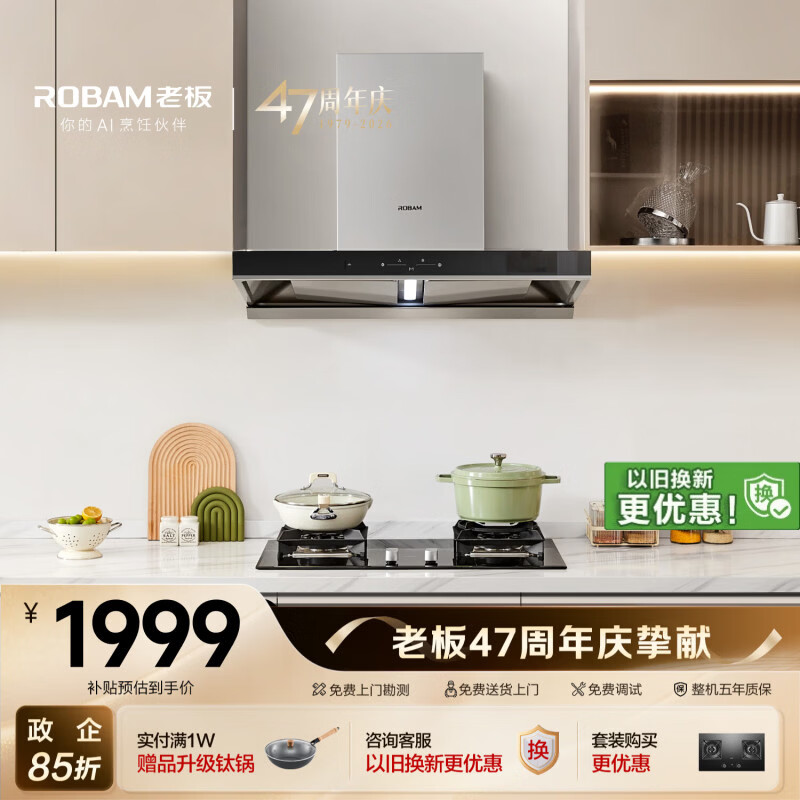 老板【变频双腔】60D1S欧式23风量顶吸式油烟机抽吸油烟机家用以旧换新一级能效可配燃气灶政府补贴
