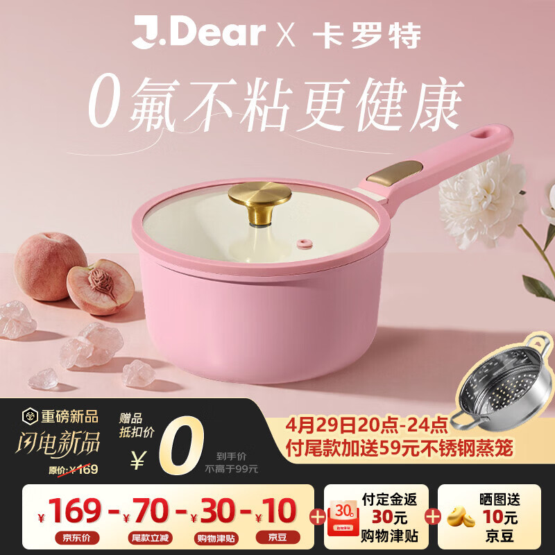 卡罗特奶锅辅食锅婴儿宝宝蒸煮一体陶瓷小汤锅不粘锅家用泡面18cm