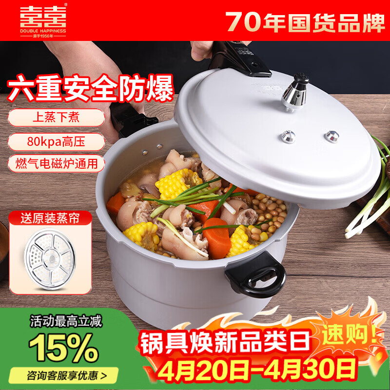 双喜 高压锅铝合金燃气电磁炉通用防爆家用压力锅24CM/7.5L【蒸格款】