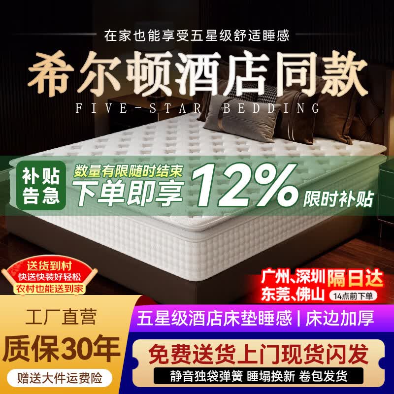 床垫席梦思希尔顿五星酒店同款十大品牌压缩卷包独立袋弹簧床垫子 25cm希尔顿酒店套房总统超软E款-卷包发货 150*200cm